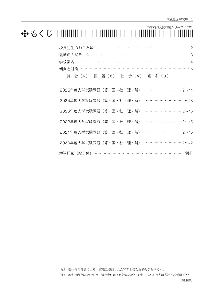大阪星光学院中学校 2004-2009年 過去問 みんなの算数オンライン for mobile 過去問DB